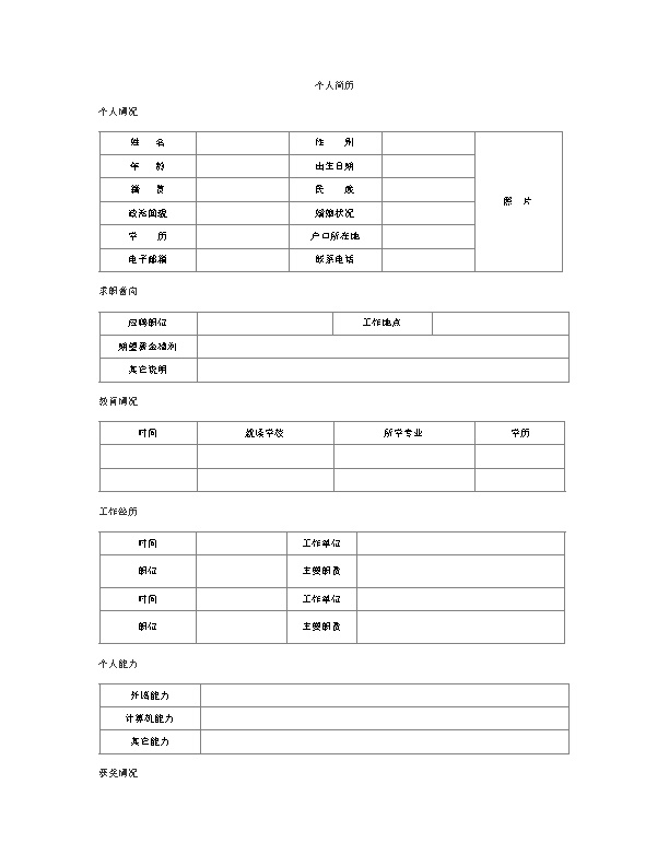 4124_毕业生找工作  - 通用模板简历模板